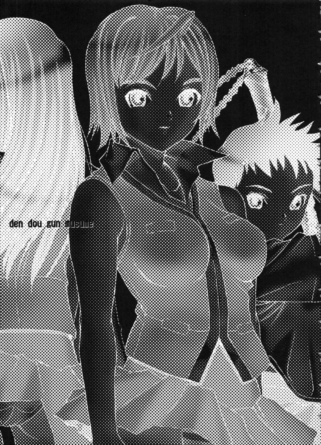 den dou gun musume 58ページ