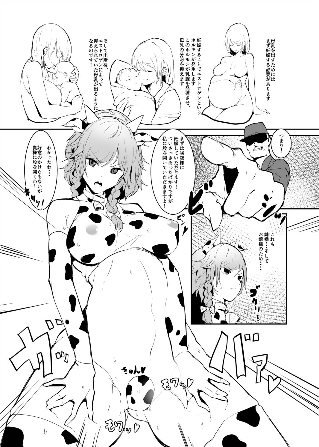十六夜牛乳 8ページ