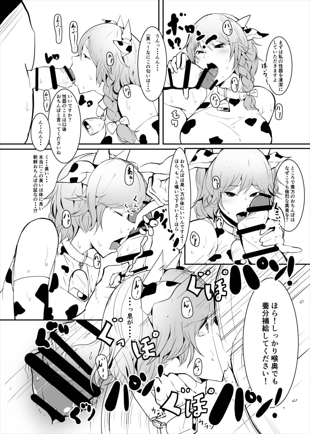十六夜牛乳 9ページ