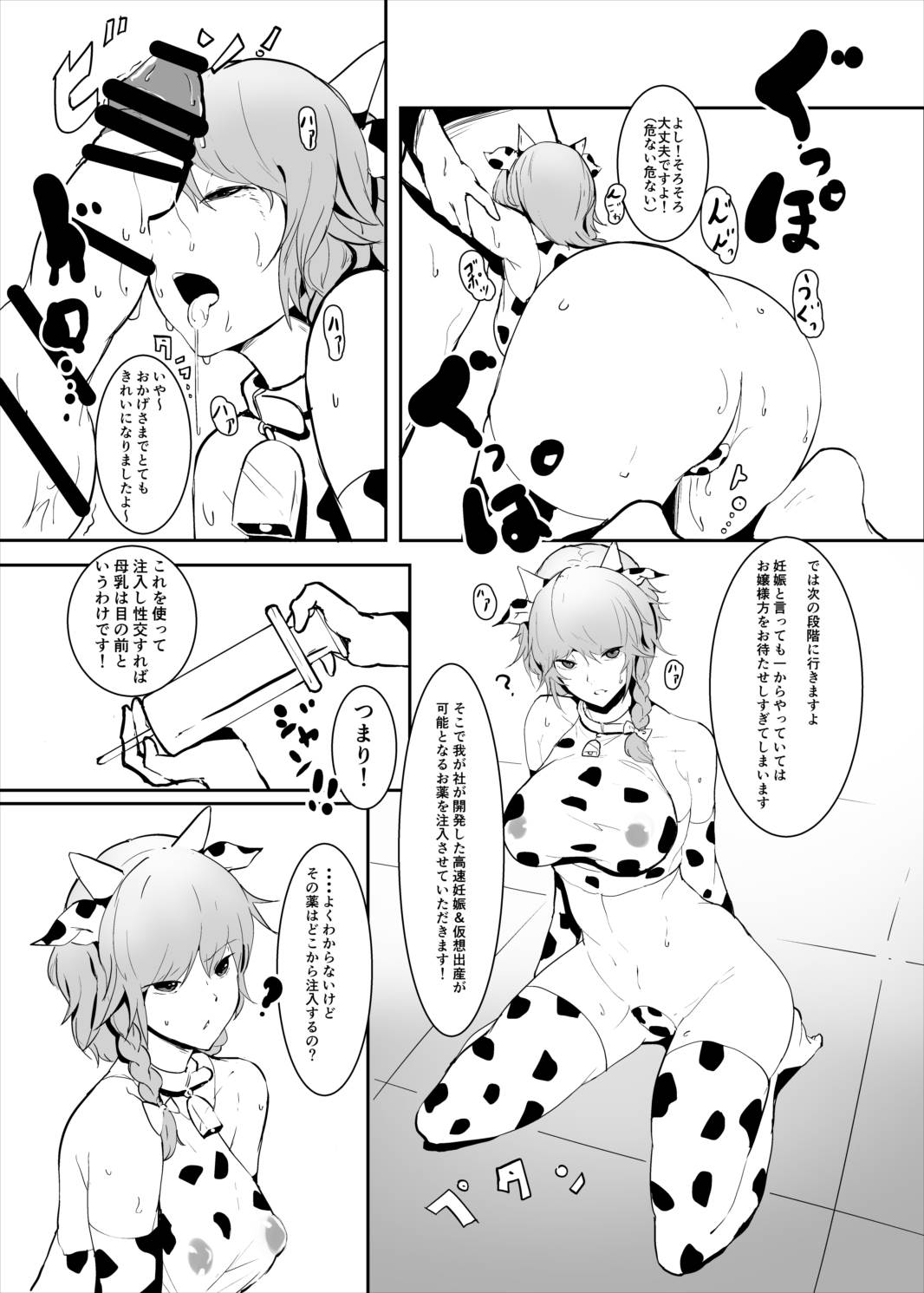 十六夜牛乳 10ページ