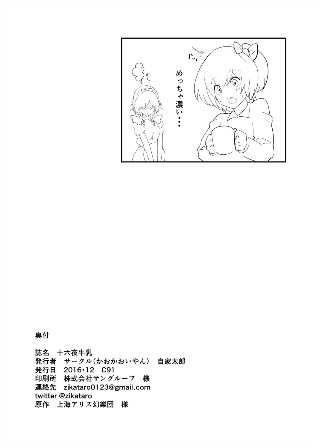 十六夜牛乳 19ページ