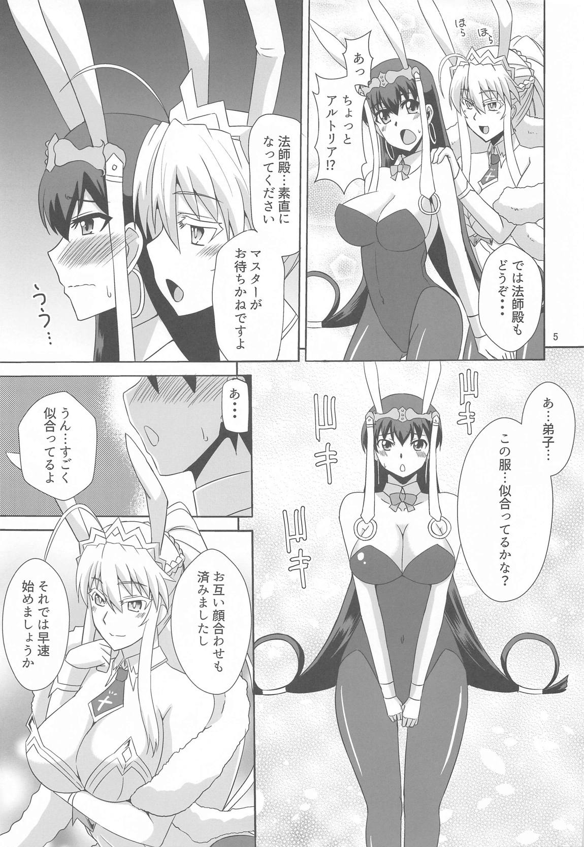 ようこそバニーの国 4ページ