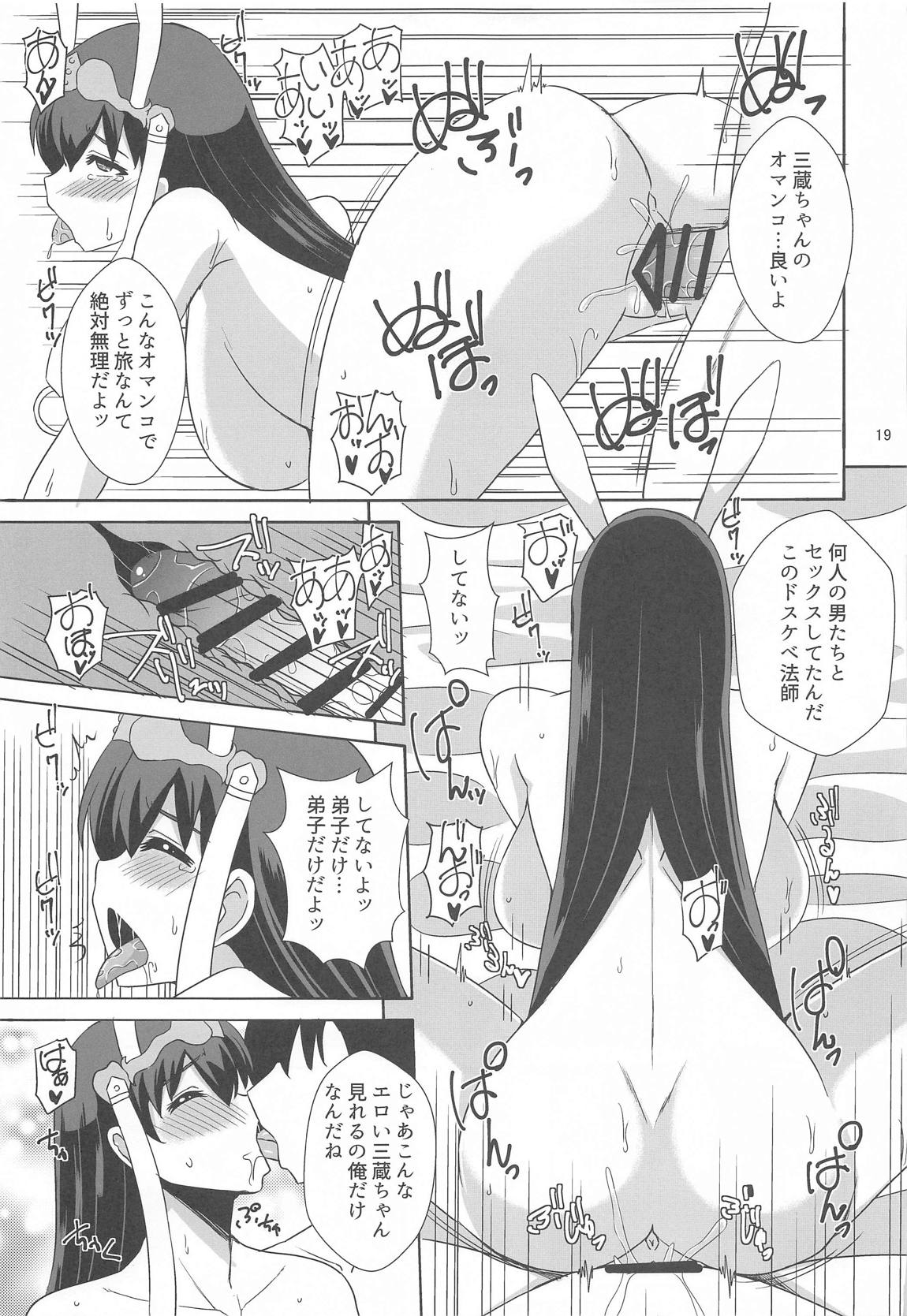 ようこそバニーの国 18ページ