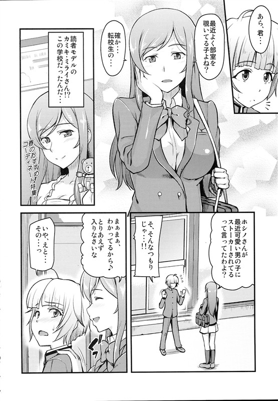 アマトロファイターズ-フミナ先輩とミライお姉ちゃんの場合- 5ページ