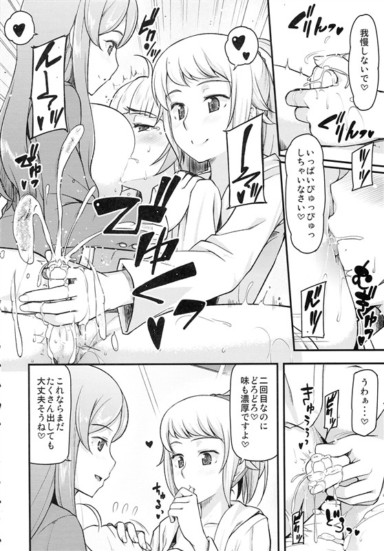アマトロファイターズ-フミナ先輩とミライお姉ちゃんの場合- 21ページ