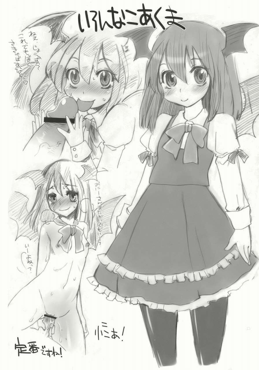 こあくまんっ 11ページ