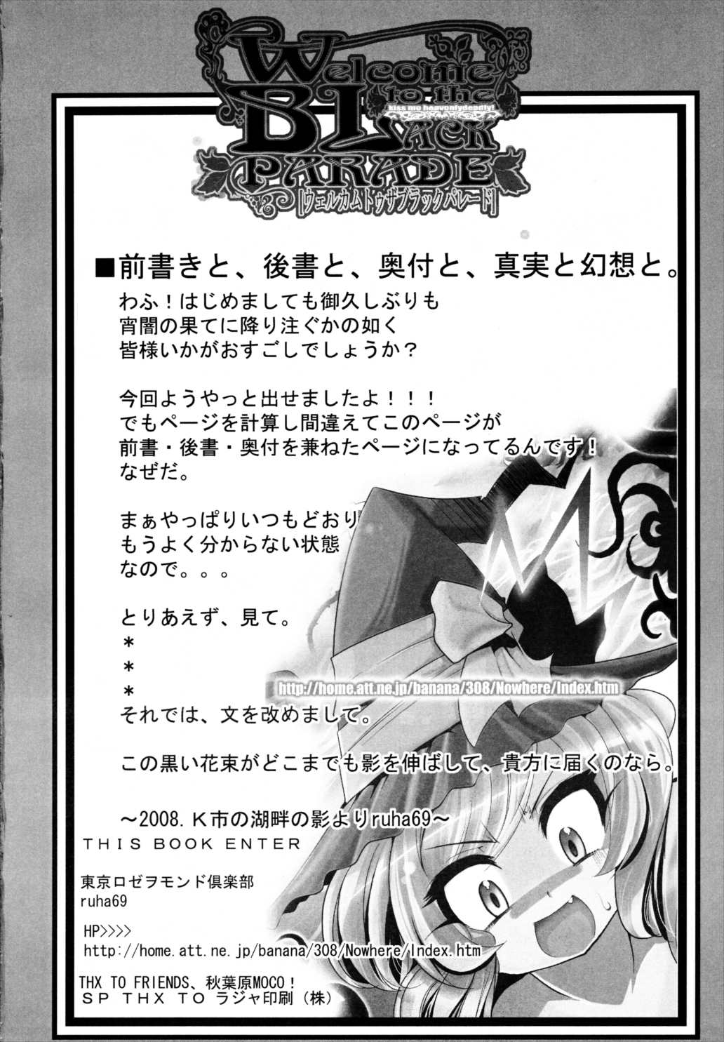 Welcome to the BLACK PARADE! 3ページ