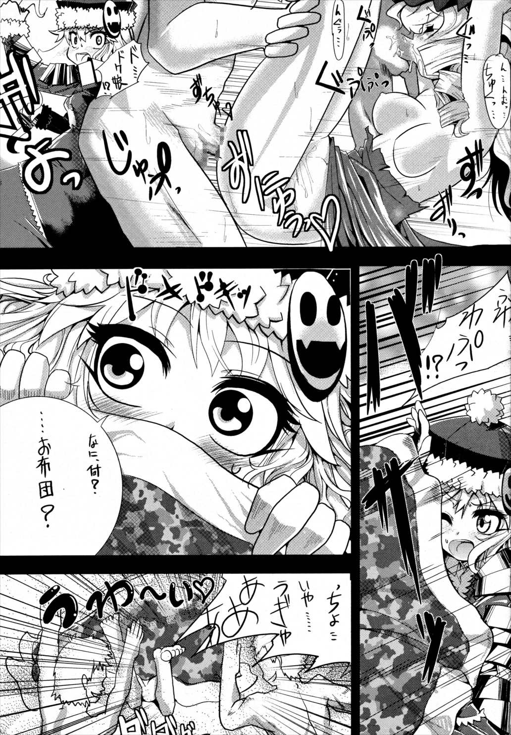 Welcome to the BLACK PARADE! 14ページ