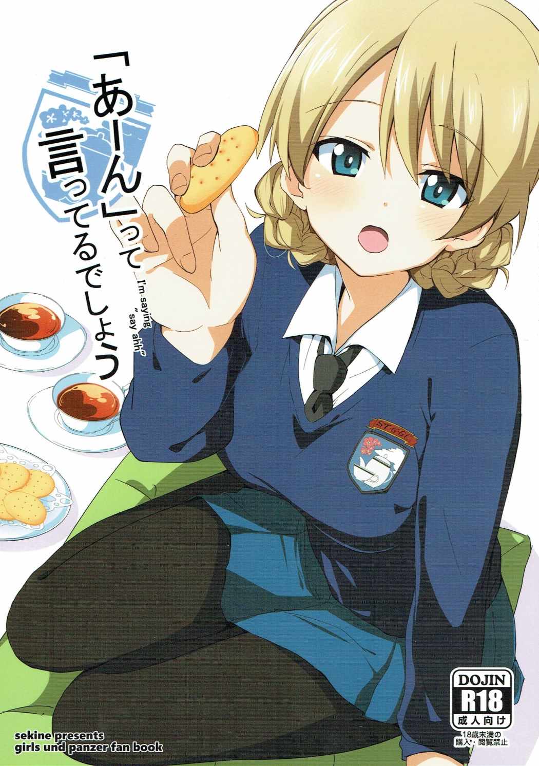 「あーん」って言ってるでしょう 1ページ