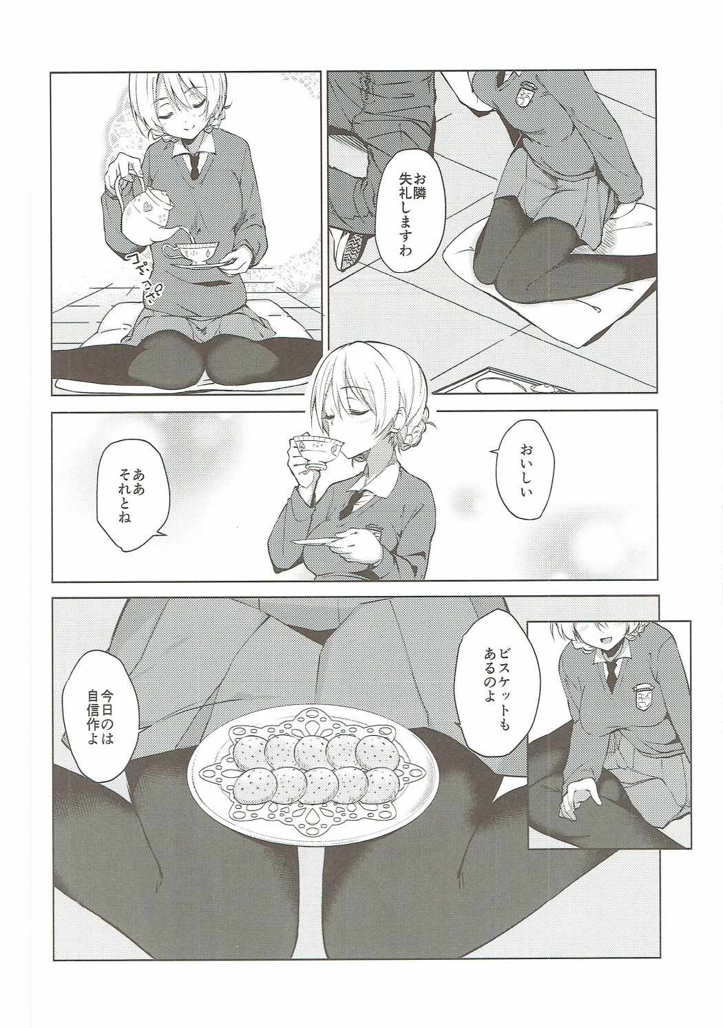 「あーん」って言ってるでしょう 5ページ