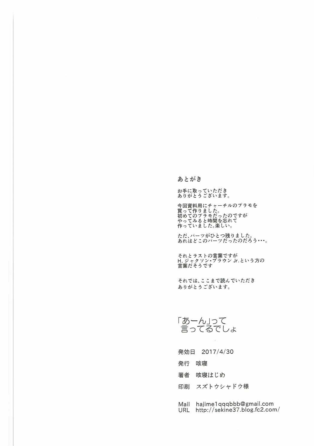 「あーん」って言ってるでしょう 21ページ