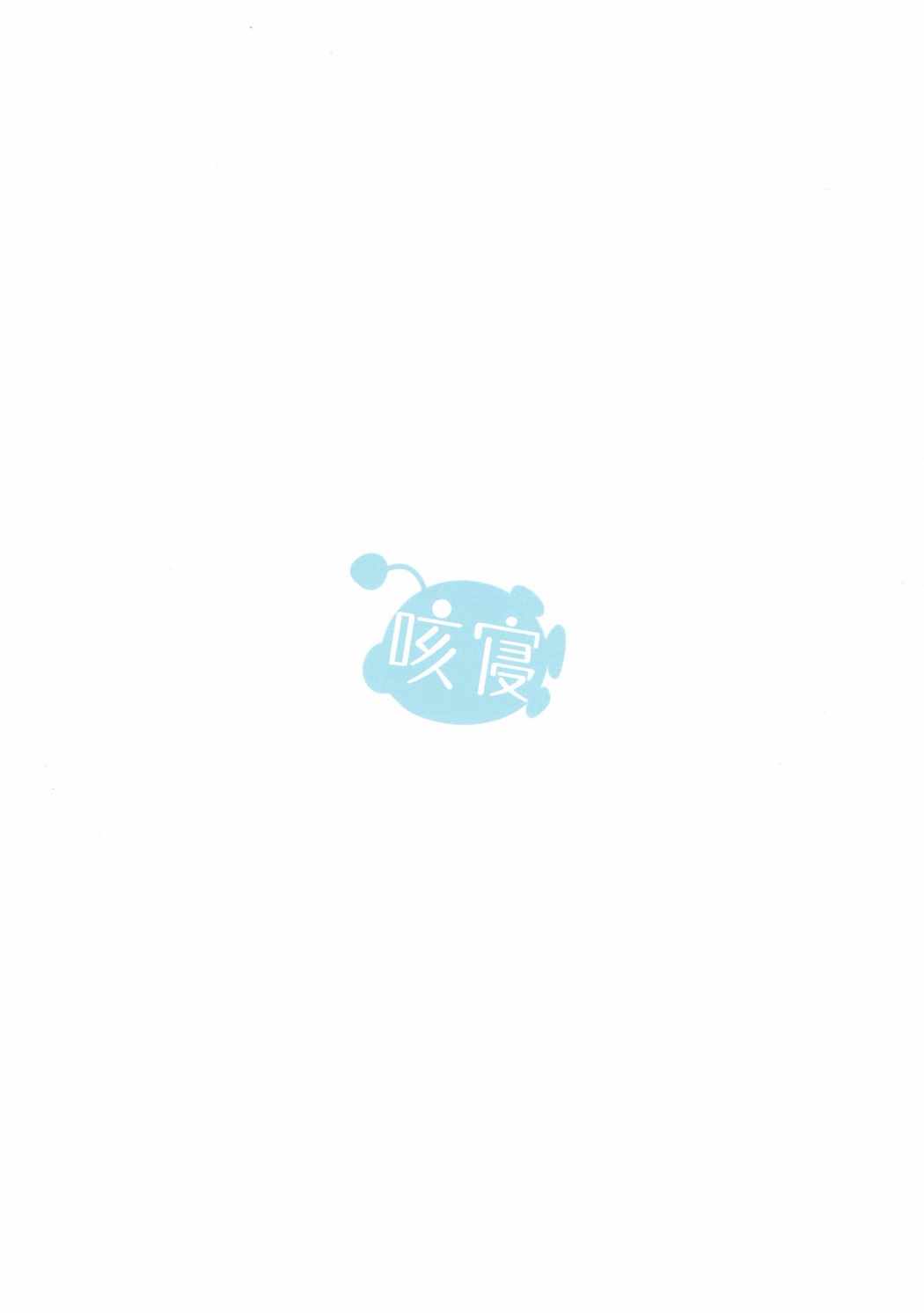 「あーん」って言ってるでしょう 22ページ