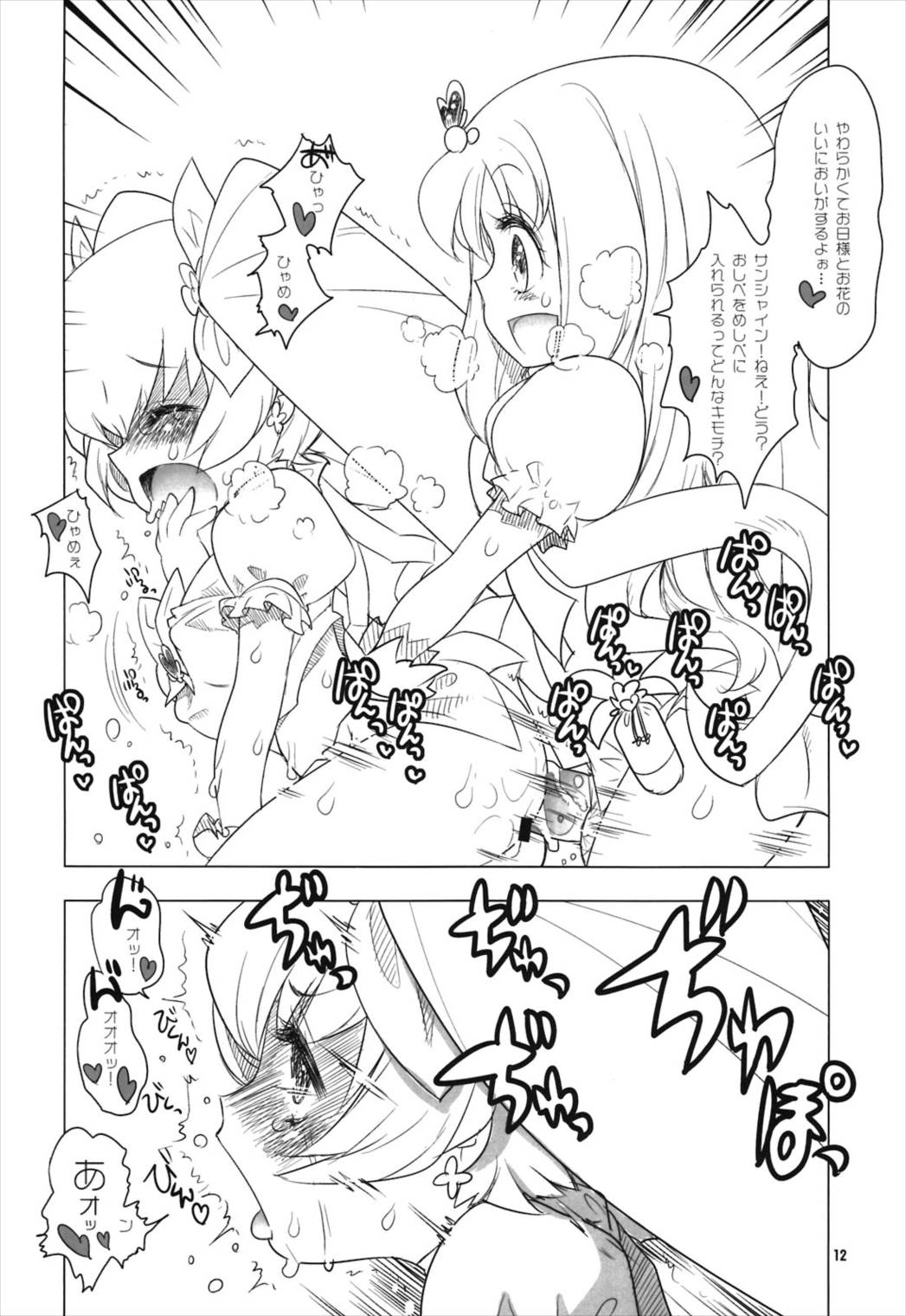 オシベとメシベ 11ページ
