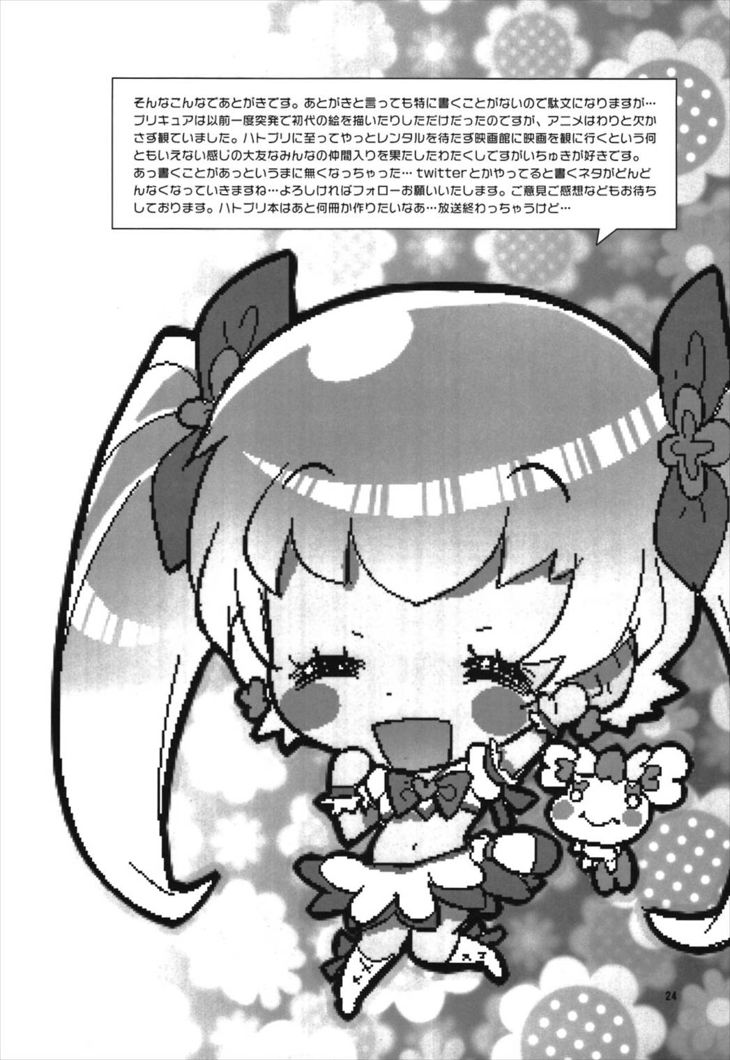 オシベとメシベ 23ページ