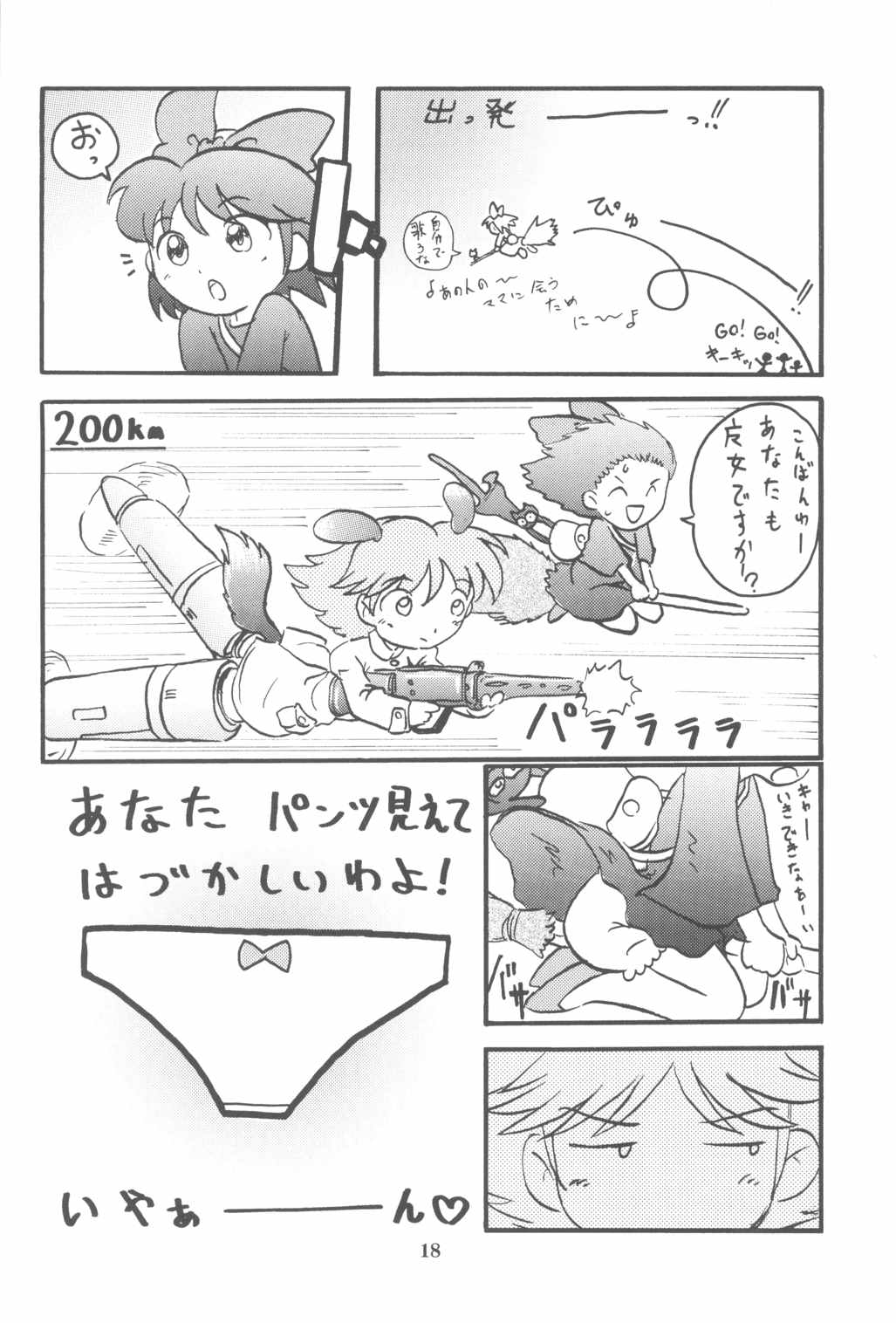 貧乳娘 25 20ページ
