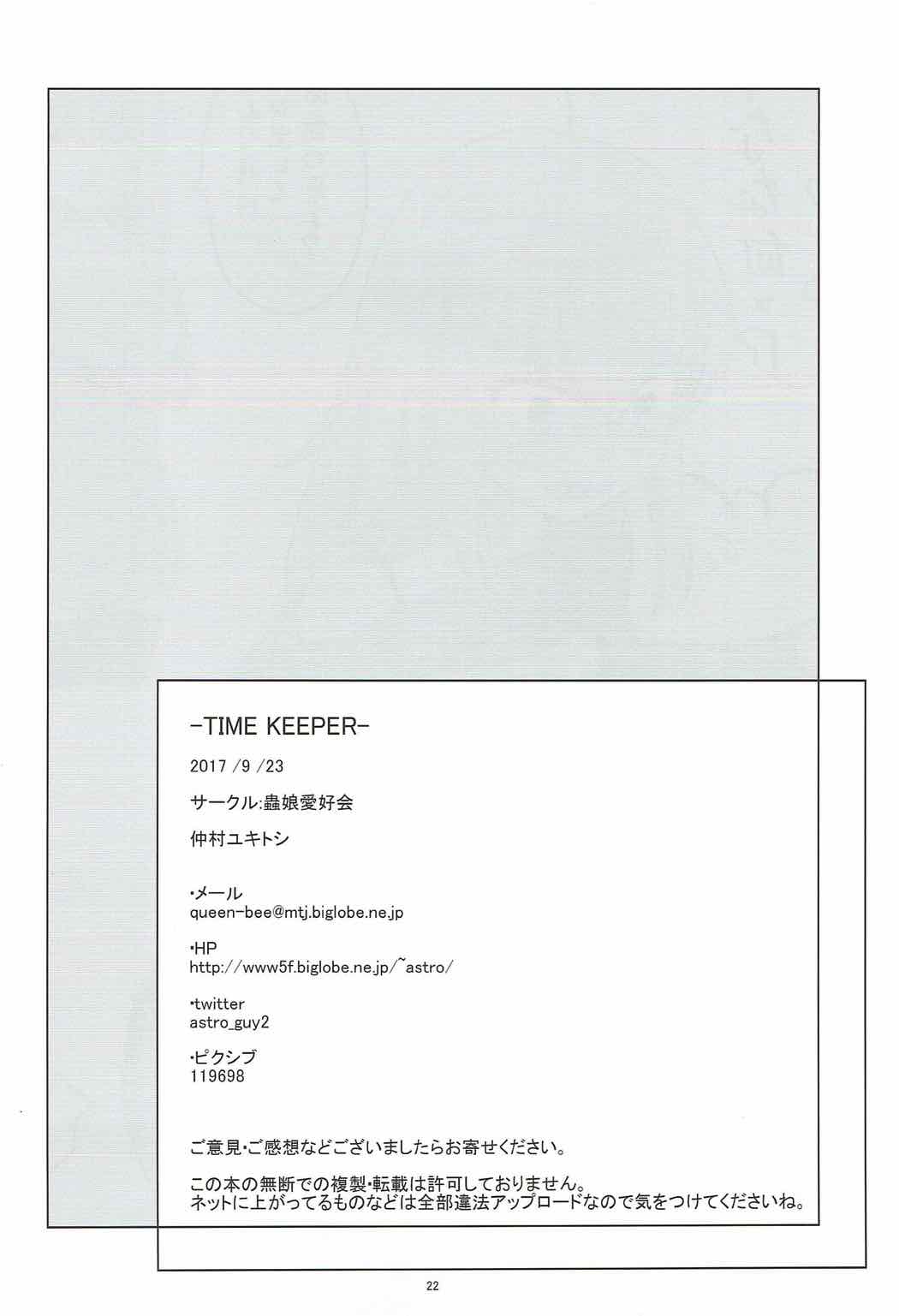 TIME KEEPER 23ページ