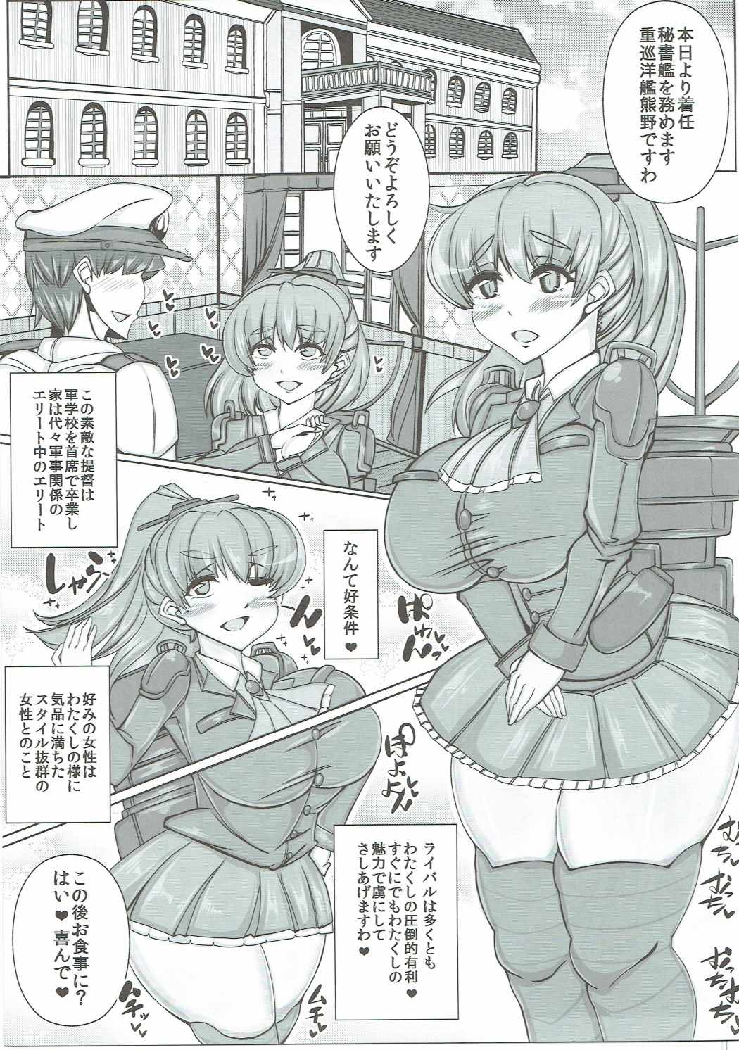 くまの【KUMANO】 神戸生まれのスケベな重巡 4ページ