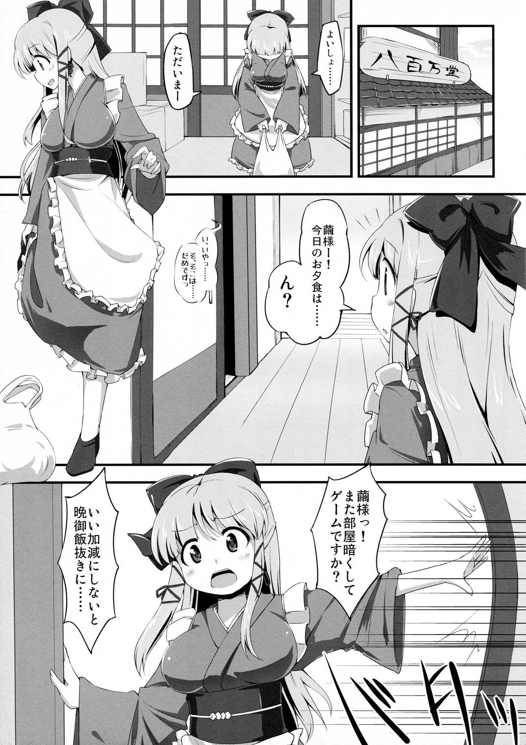 発情期注意報 5ページ