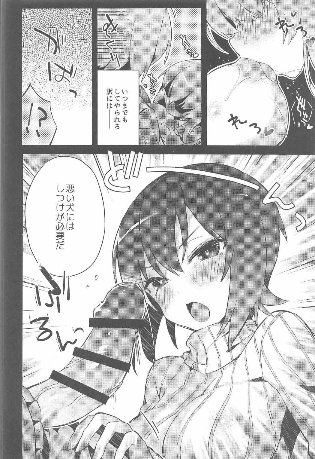 ふたなりエリカとまほのひみつⅡ 11ページ