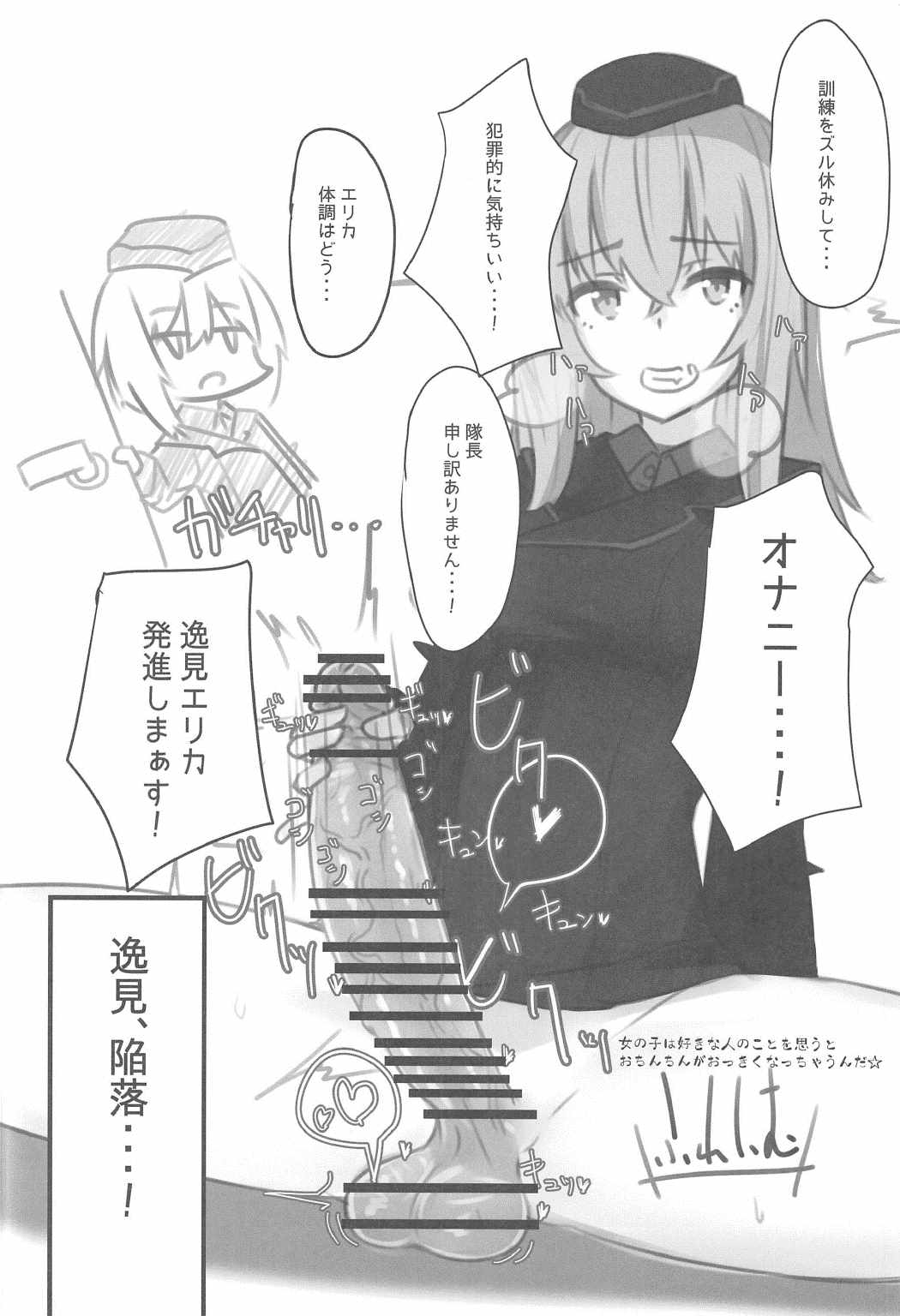 ふたなりエリカとまほのひみつⅡ 19ページ