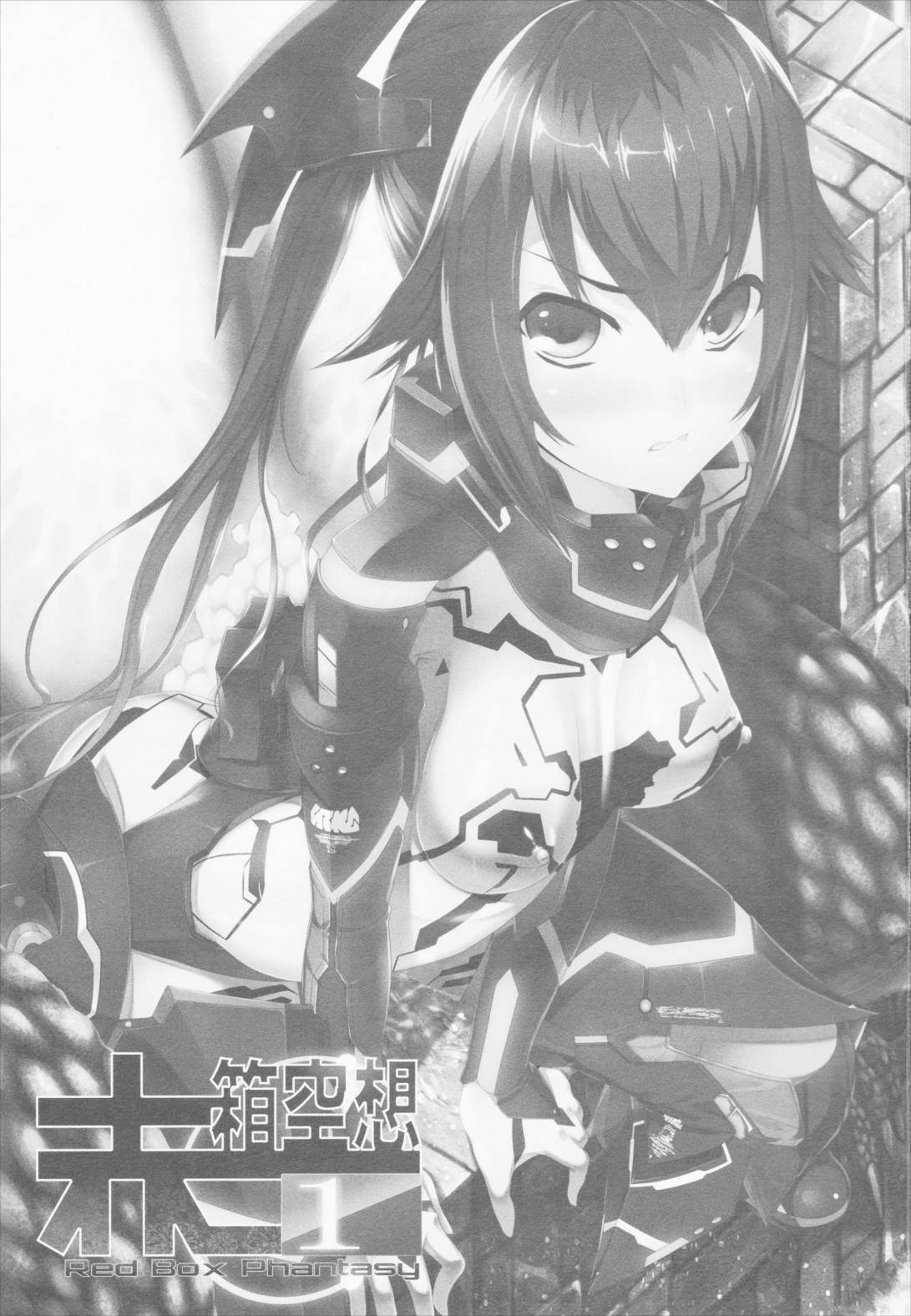 赤箱空想1 2ページ