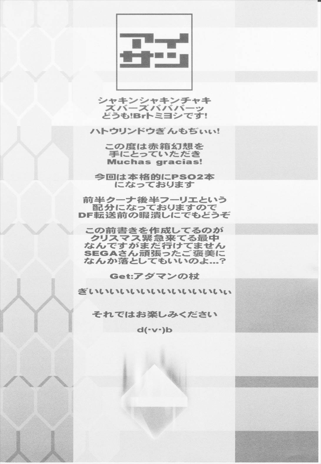 赤箱空想1 3ページ