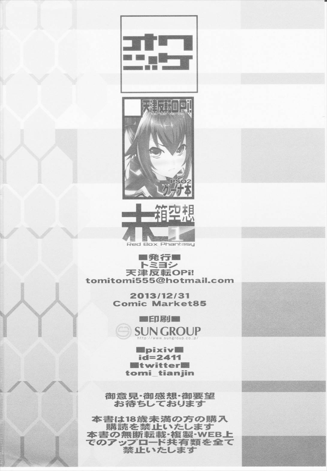 赤箱空想1 20ページ