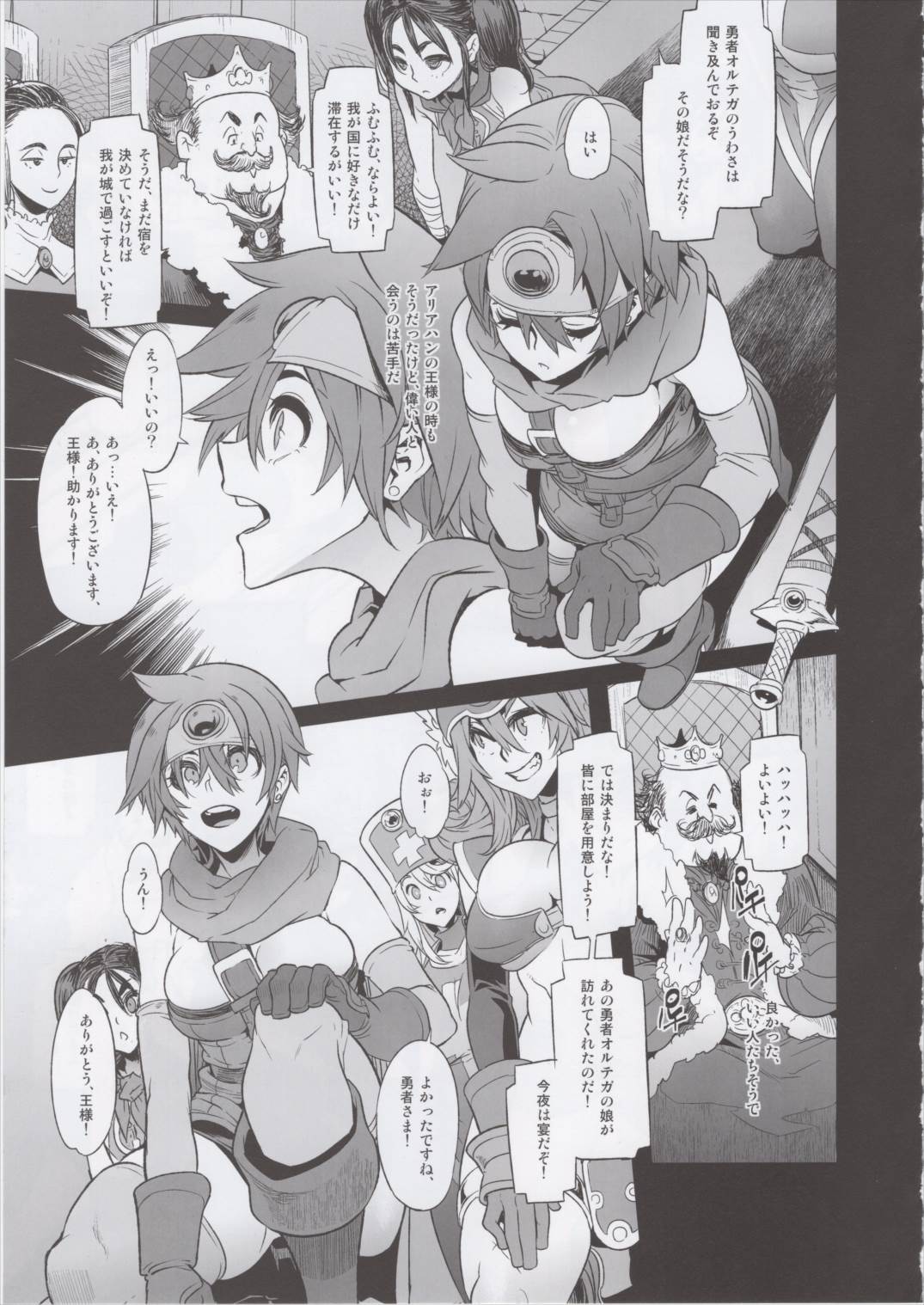 女ゆうしゃノ旅3 全滅のシャンパニー 5ページ