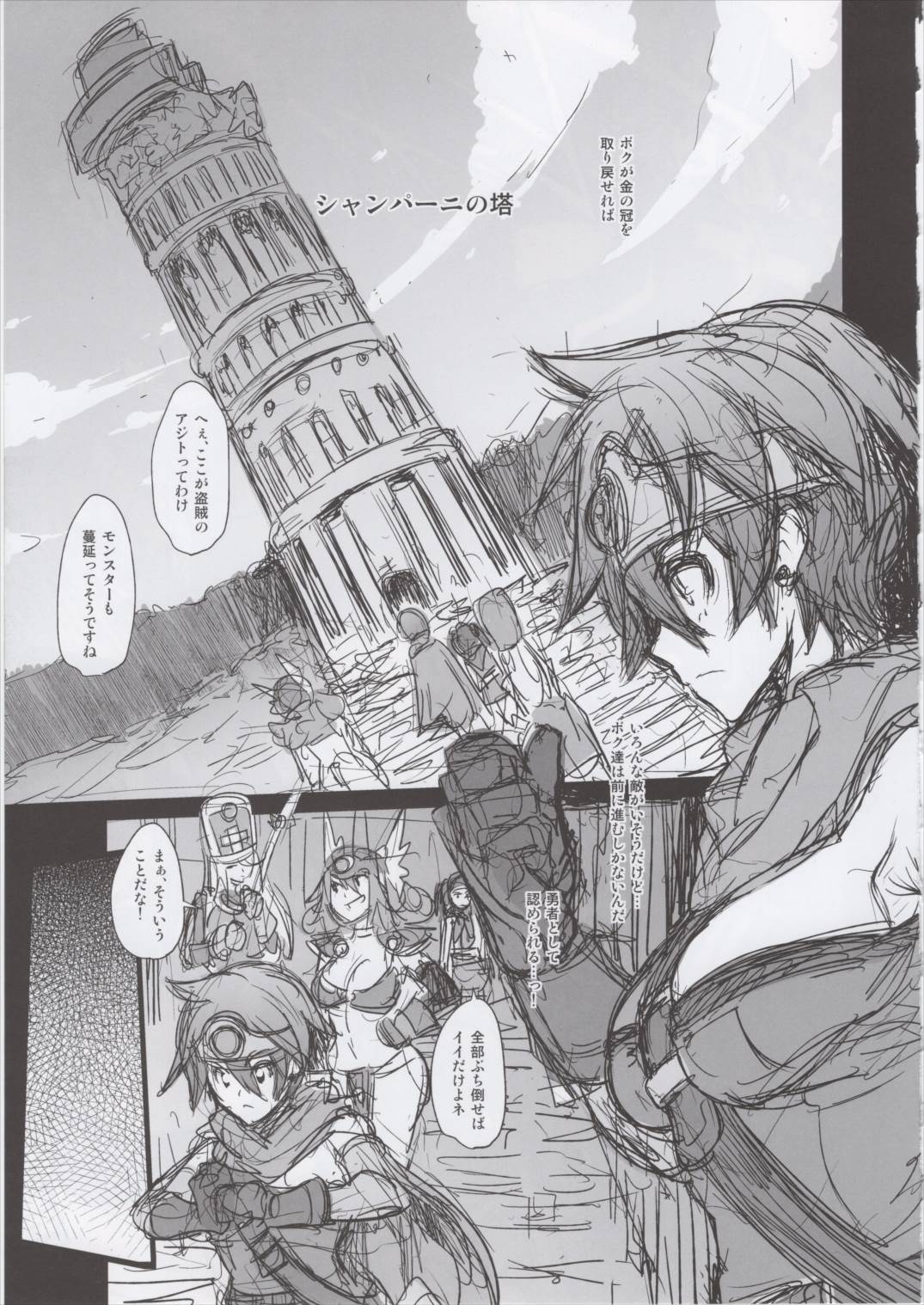 女ゆうしゃノ旅3 全滅のシャンパニー 13ページ