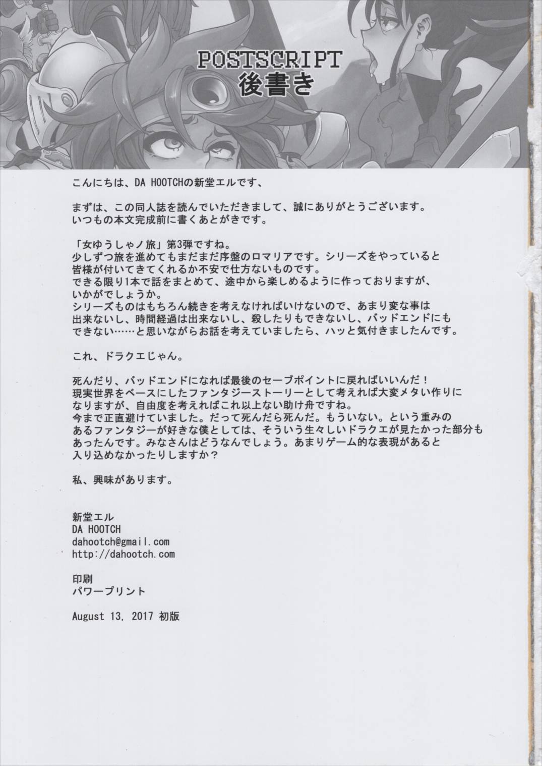 女ゆうしゃノ旅3 全滅のシャンパニー 39ページ