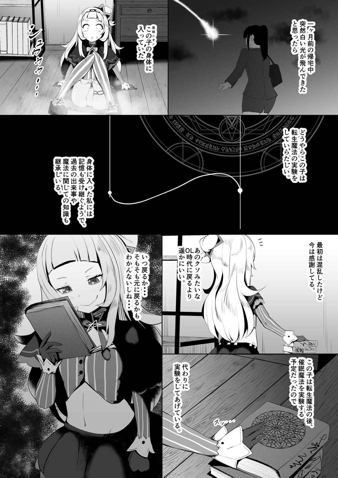 転生したら紫咲シオンだったので、とりあえずあくあちゃん売ります。 5ページ