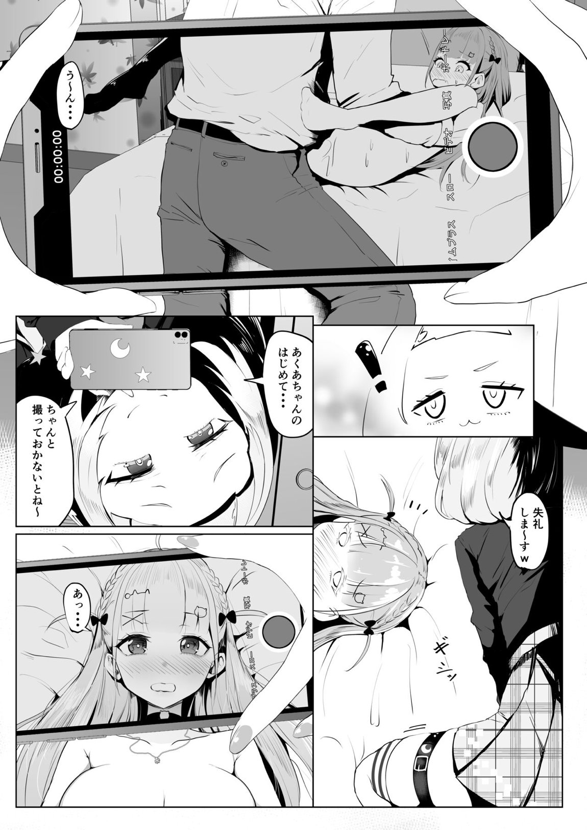 転生したら紫咲シオンだったので、とりあえずあくあちゃん売ります。 8ページ