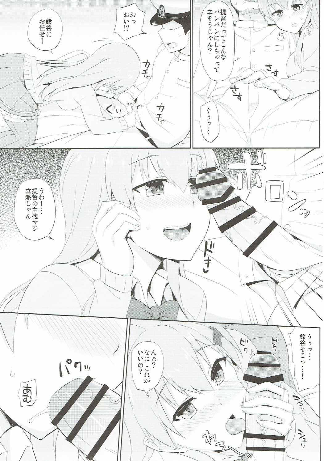 鈴谷をママにする？ 6ページ