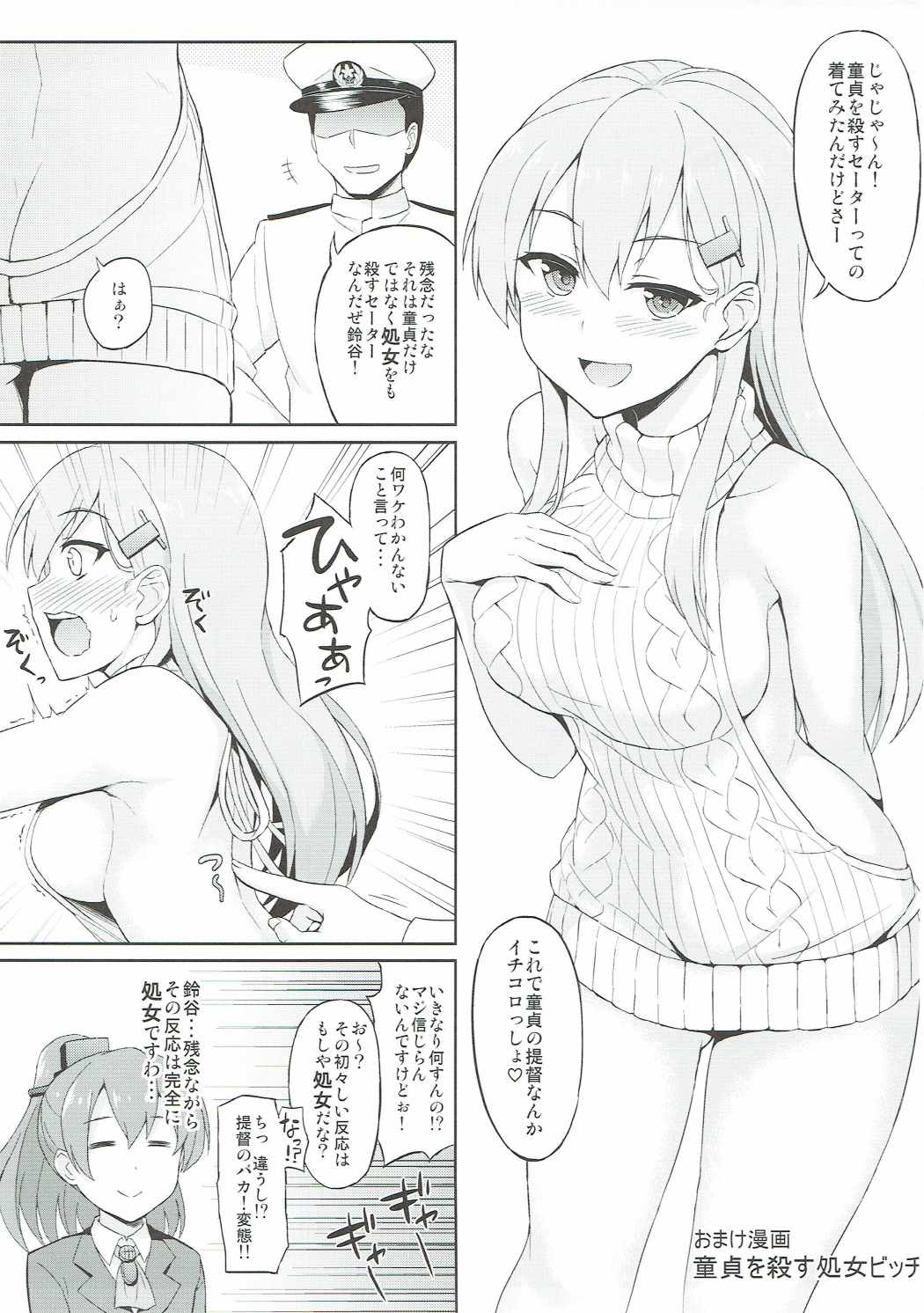 鈴谷をママにする？ 18ページ