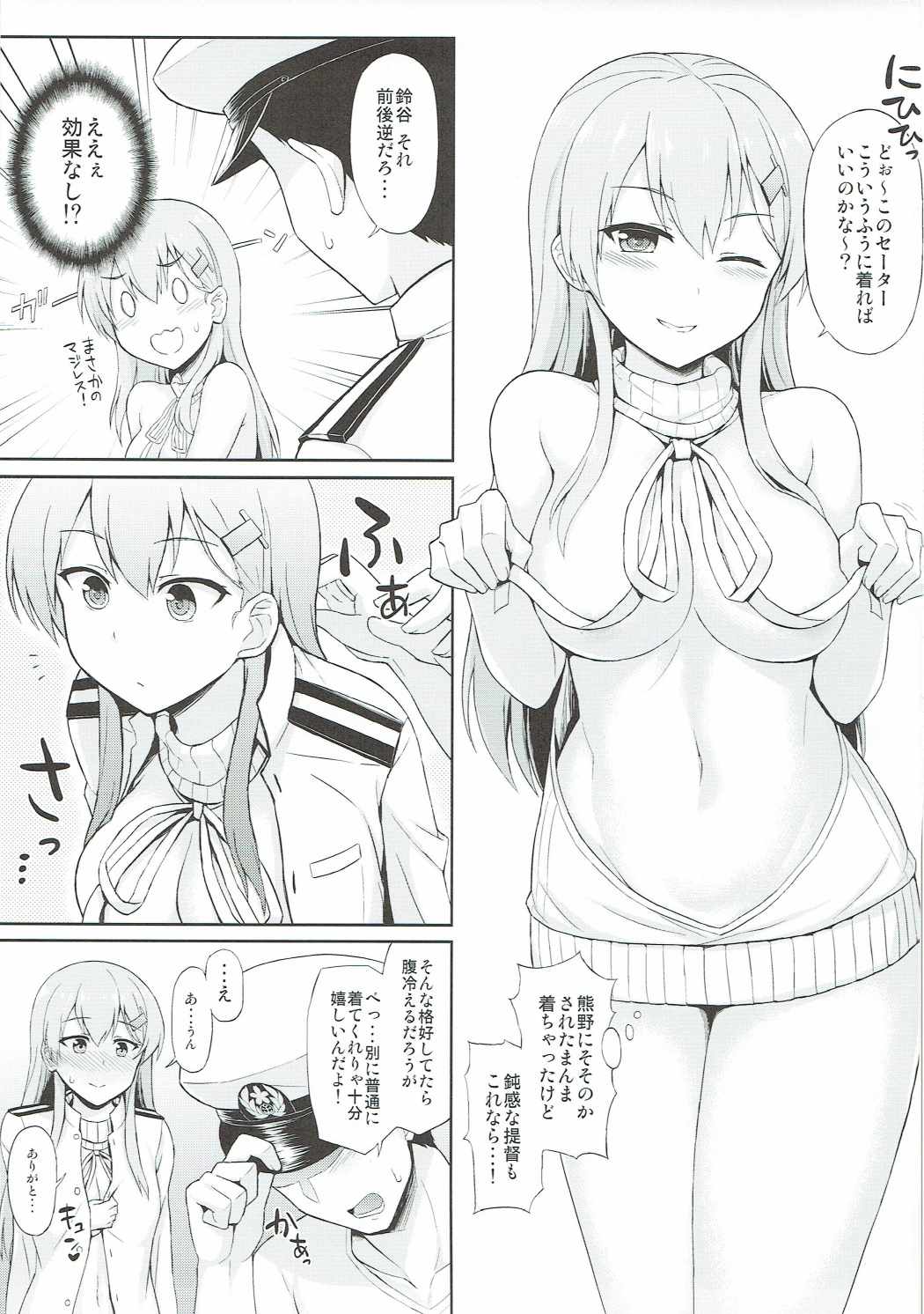 鈴谷をママにする？ 20ページ