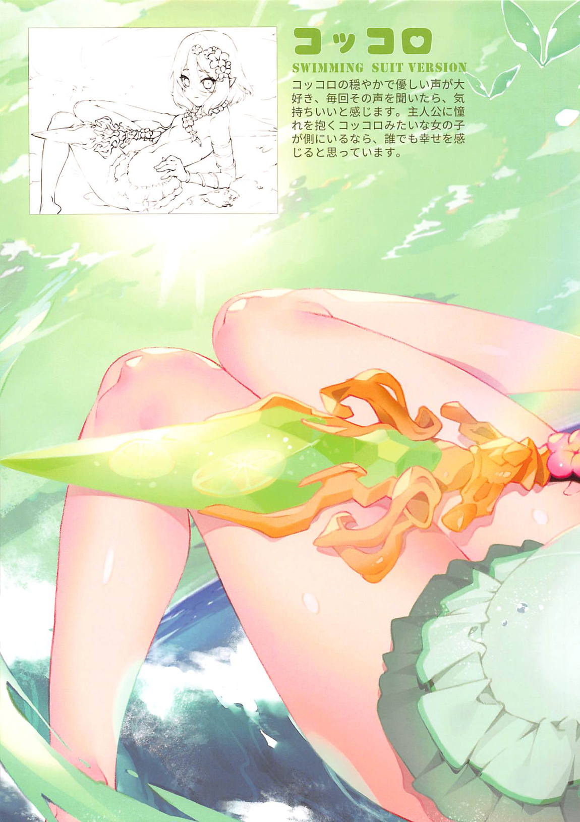 プリンセス水着コネクト！Re：Dive 7ページ