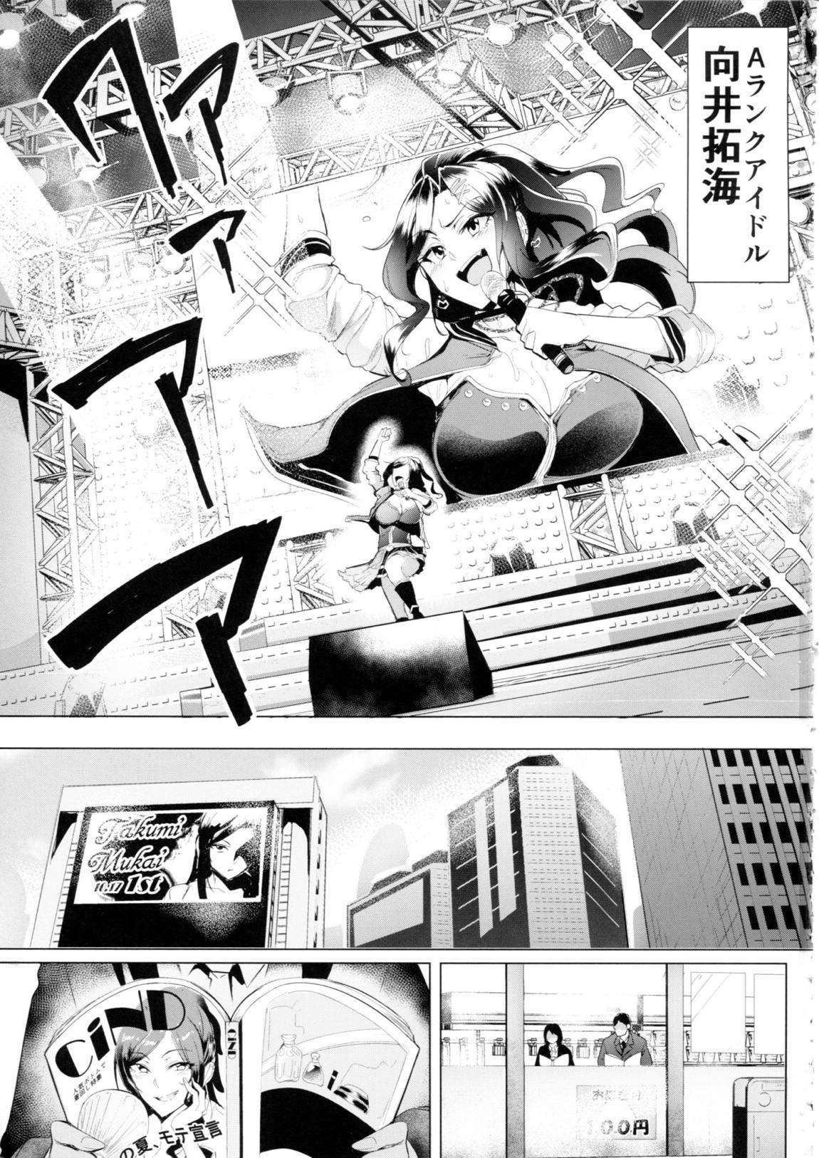 シンアイマックスマッタナシ！4 2ページ