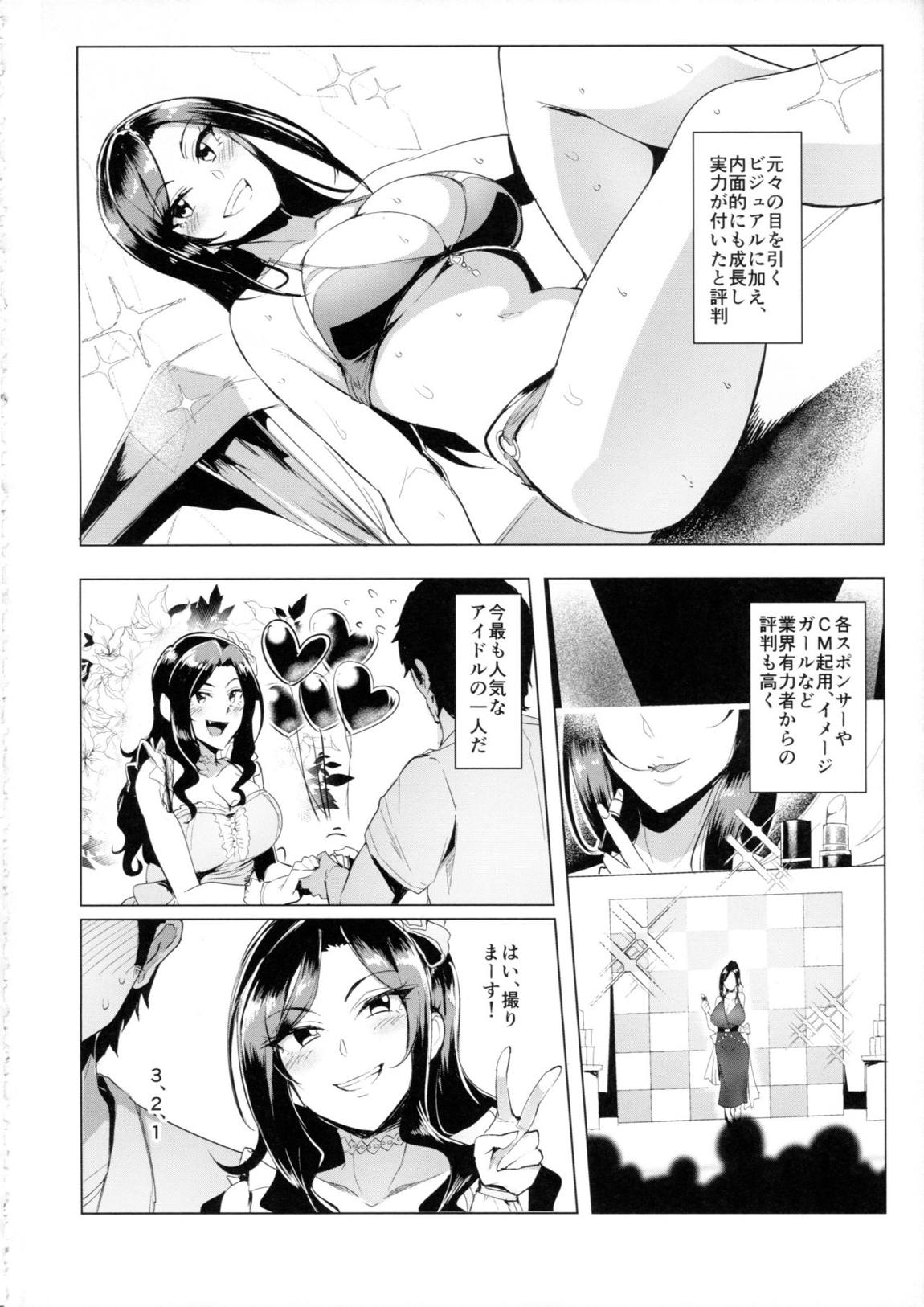 シンアイマックスマッタナシ！4 3ページ