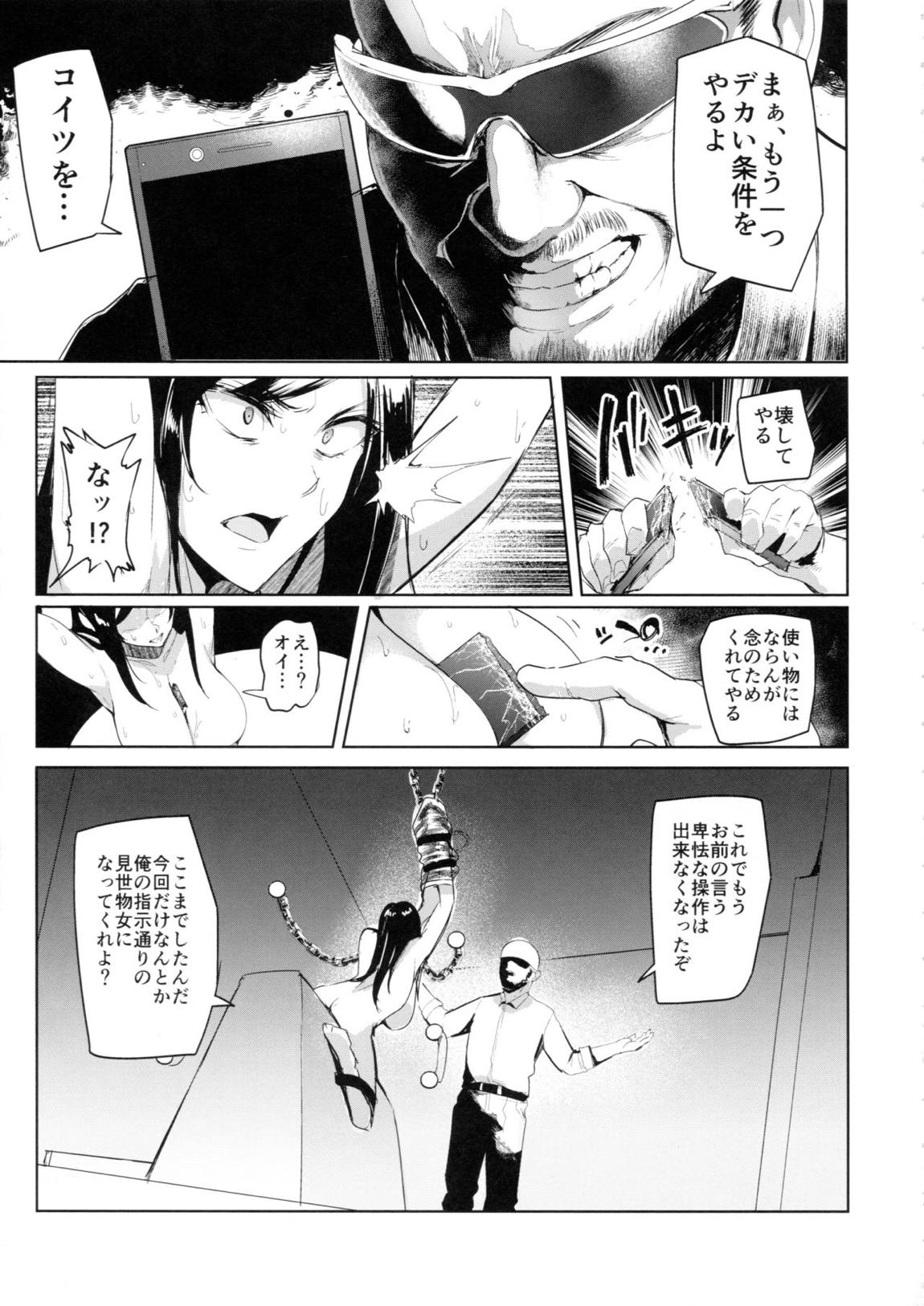 シンアイマックスマッタナシ！4 20ページ