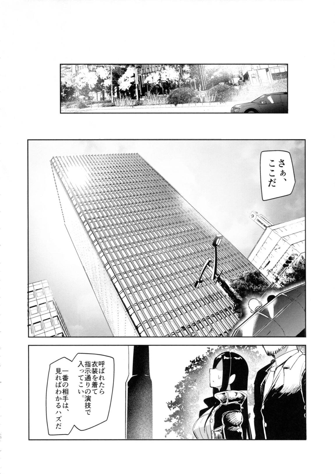シンアイマックスマッタナシ！4 21ページ