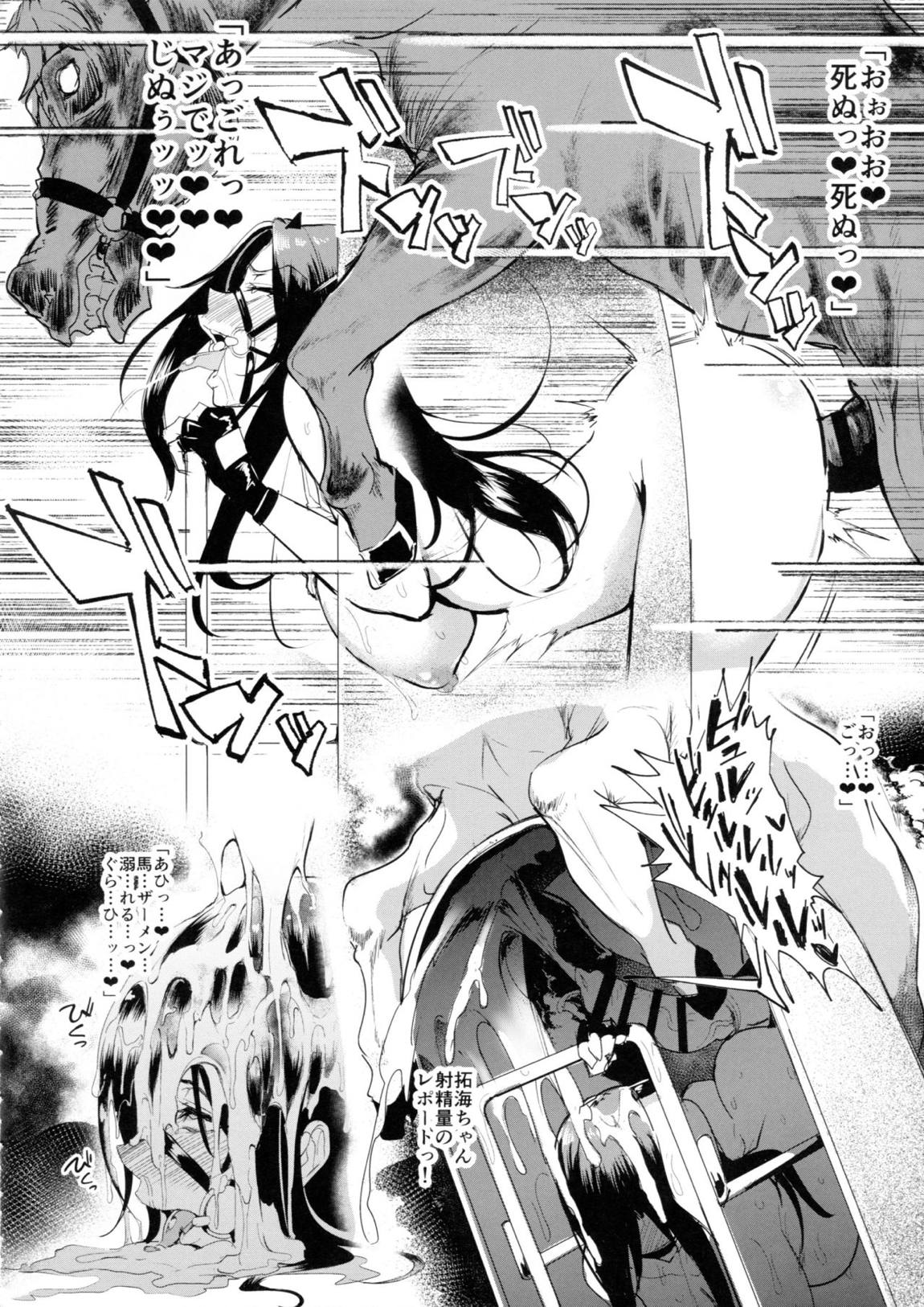シンアイマックスマッタナシ！4 25ページ