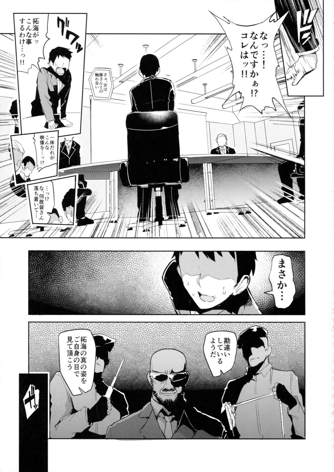 シンアイマックスマッタナシ！4 26ページ