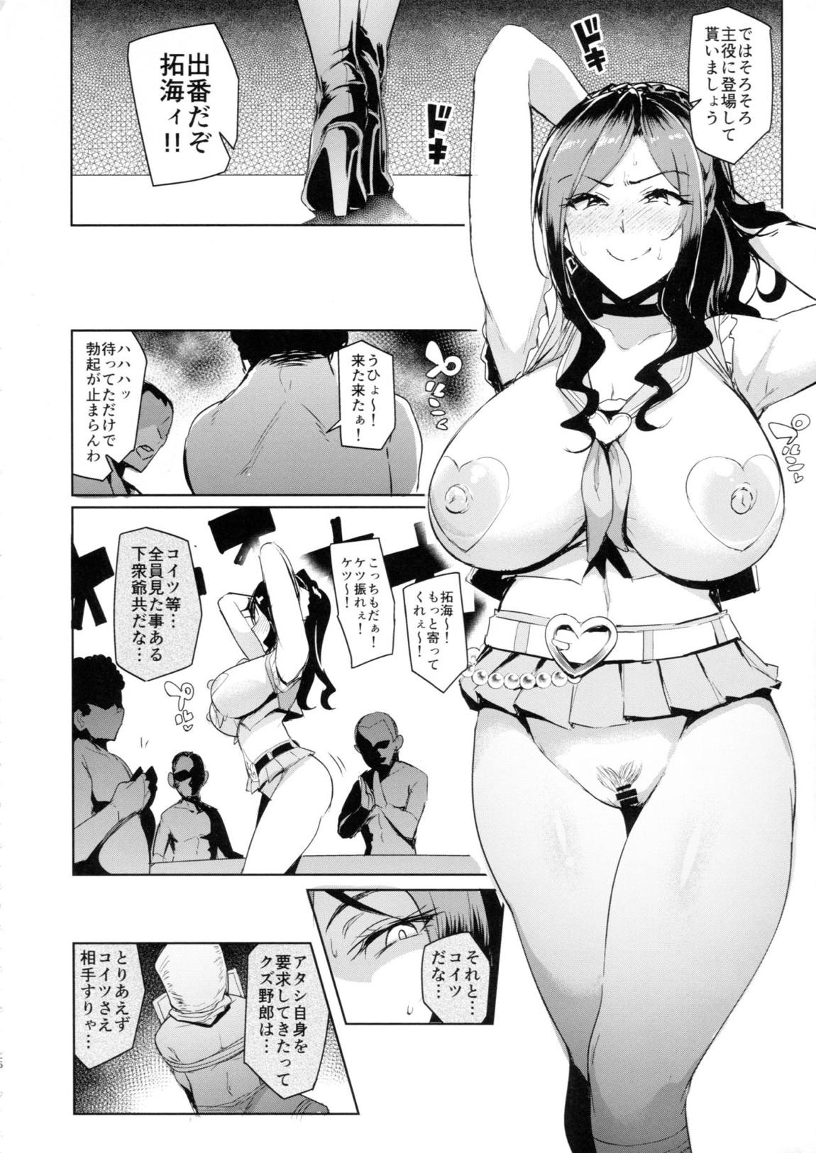 シンアイマックスマッタナシ！4 27ページ