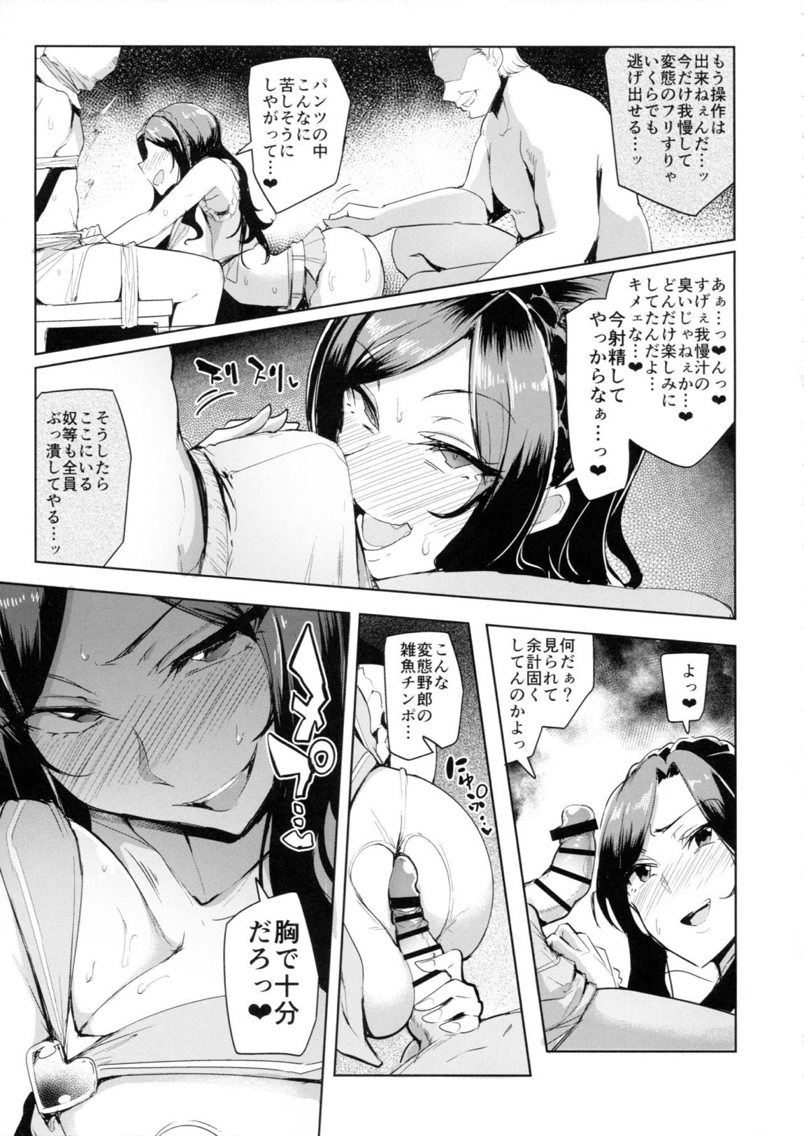シンアイマックスマッタナシ！4 28ページ
