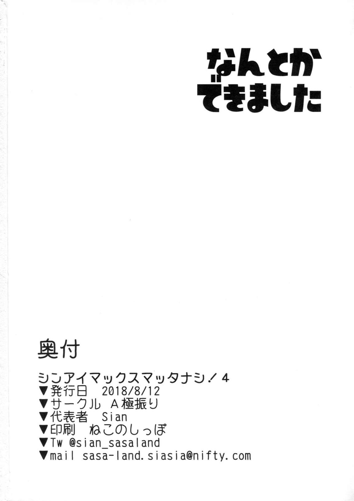 シンアイマックスマッタナシ！4 41ページ