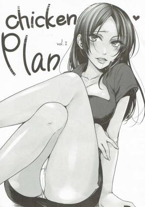 chicken plan vol.1