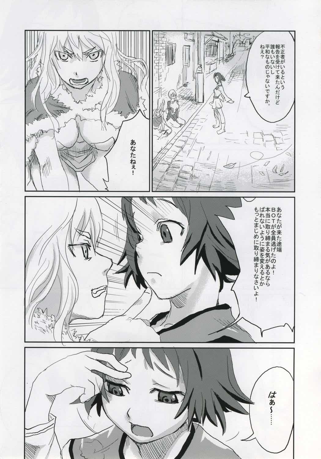 VictimGirlsII 8ページ