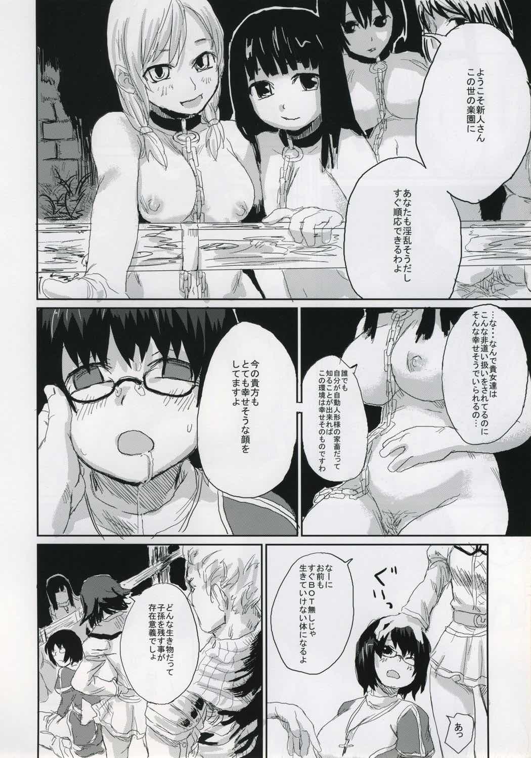 VictimGirlsII 23ページ