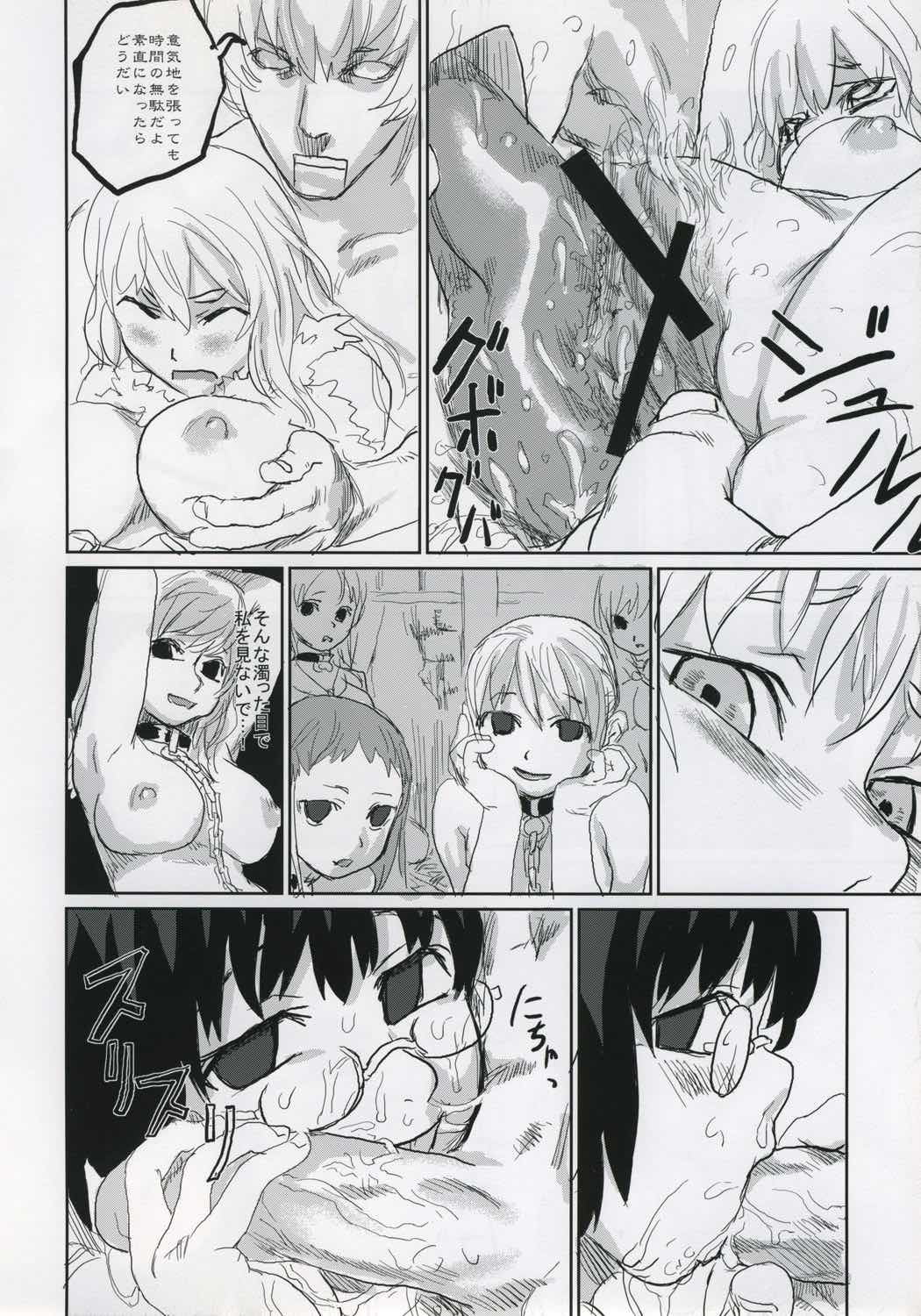 VictimGirlsII 27ページ
