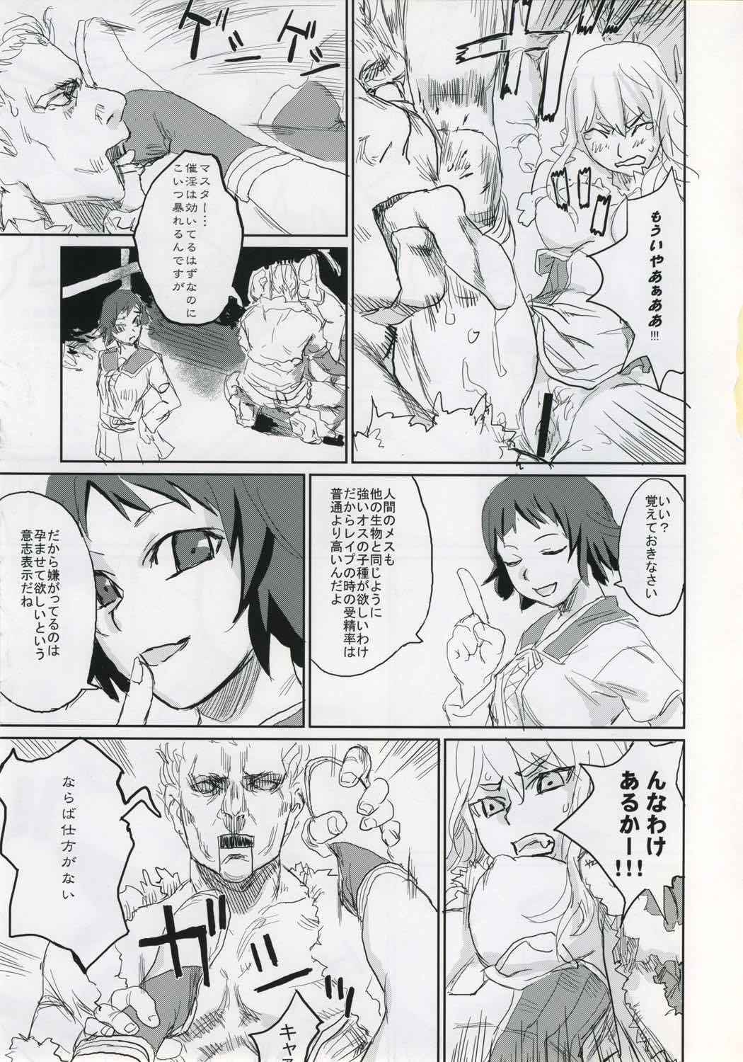 VictimGirlsII 28ページ